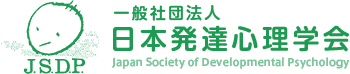 日本発達心理学会