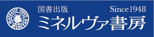 株式会社ミネルヴァ書房